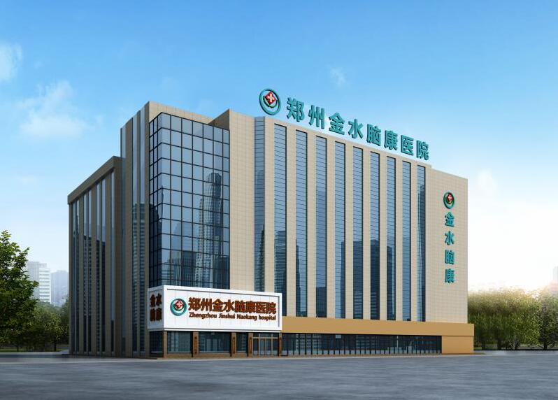 郑州金水脑康中医院新医院地址